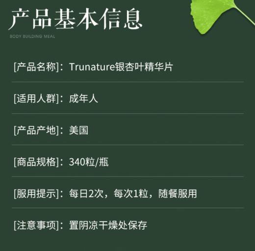 TruNature银杏精华浓缩胶囊 340粒美国代购，无中文标签，介意慎拍 商品图1