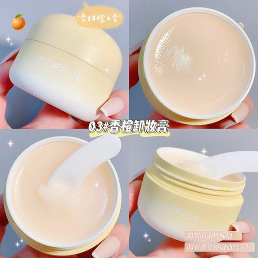 MAFFICK舒润净澈卸妆膏 深层清洁女温和肌肤脸部清爽养肤 商品图4