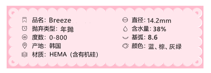 Breeze年抛隐形眼镜 钻石海14.2mm 一副/2片-VVCON美瞳网3