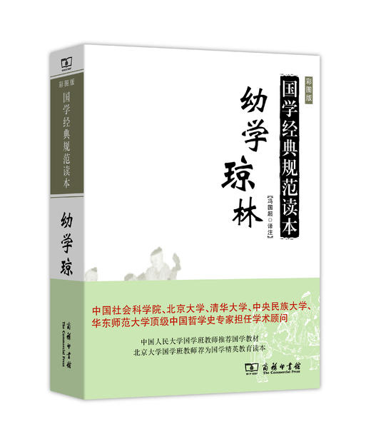 幼学琼林 商品图0