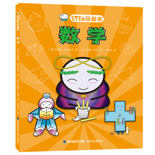 STEM玩起来（全4册）【一套好玩、实用又前卫的科普知识读物】 商品图3