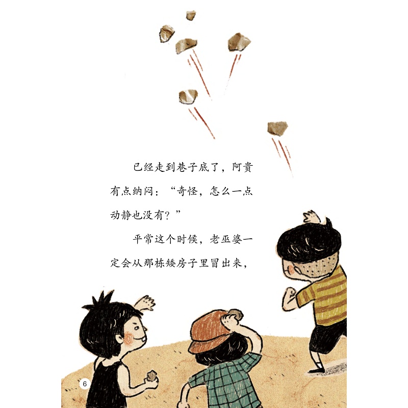 试读PDF-9787308192156(1-1)-启真桥梁书:巫婆任务_014.jpg