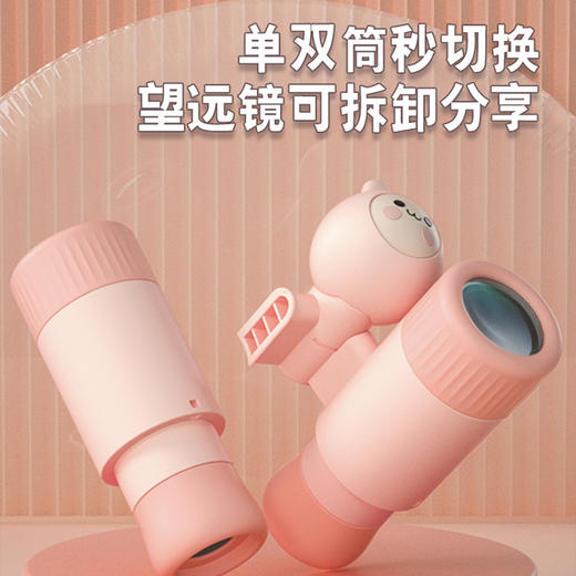 【高清大视野 不眩晕 高倍率】MINI分享式儿童望远镜 可拆卸/大目镜/高倍率 让眼界更宽广 商品图1
