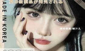 【MIYYSEE年抛-椰汁儿】可甜可飒款