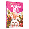 (仓发) 不能随便摸我 培养自我保护意识绘本 安全意识好习惯有声绘本[3-6岁]/浙江摄影出版社/9787551431279 商品缩略图0