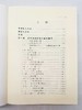 《秦文字集证》，王辉、程学华著， 16开精装650页，艺文印书馆2010年修订初版。售价450元。

秦文字自西周文字演进而来，为汉以下文字所由出，在汉字发展史上有非常重要的地位。秦文字的研究，是作为 商品缩略图2
