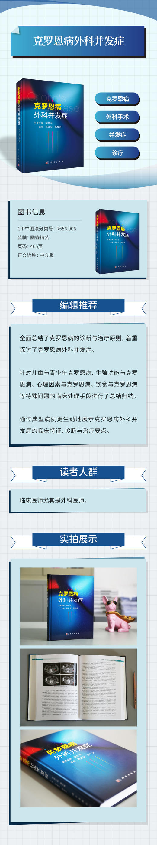 克罗恩病外科并发症/任建安 赵允召 商品图4