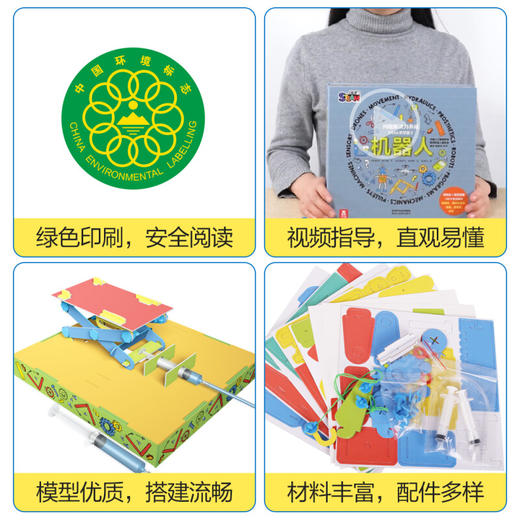 【常青藤爸爸】问题解决力养成STEAM科学盒子（四册）-弹珠轨道-超级机械-机器人-显微镜 商品图3