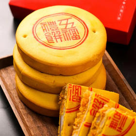 2025年新款！闽南五福大饼  中秋月饼礼盒  匠心手作 Q弹料足 会拉丝！自带烤盘，冷热两吃！