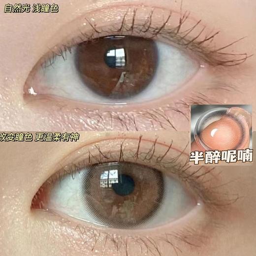 Fairycon【半醉呢喃】真当温柔过了头 深瞳浅瞳佩戴都好看 可遇不可求的甜欲感 商品图2