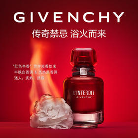 【1F】纪梵希心无禁忌迷红香水