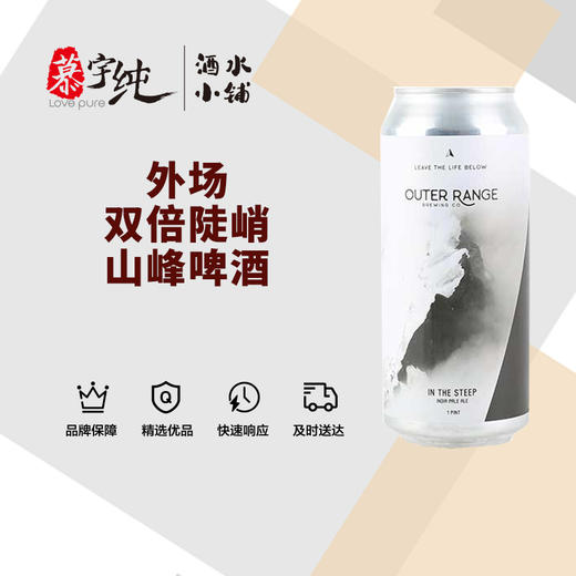 外场双倍陡峭山峰啤酒 商品图0