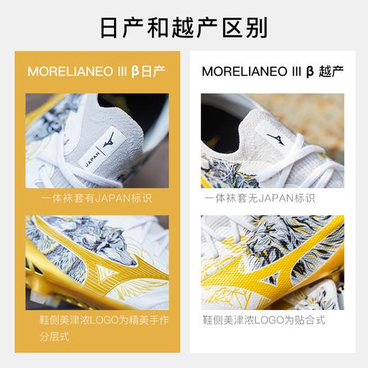 Mizuno/美津浓 MORELIA NEO III β SR4 MD长钉拉莫斯日产足球鞋成人男 商品图2