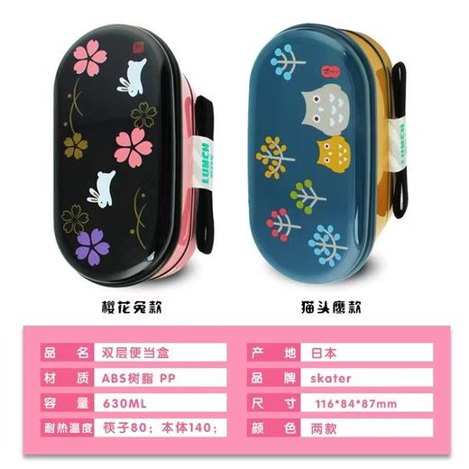 日式两层便当饭盒带筷子(樱花兔款/猫头鹰款) 商品图0