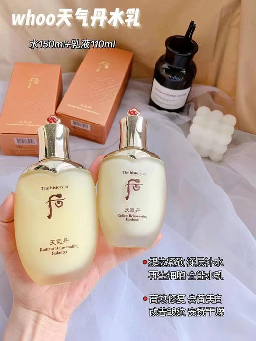 whoo后 天气丹 华泫 润肤乳液110ml 补水保湿抗皱修复 商品图1