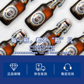 弗林博格( Flensburger) 经典比尔森啤酒 330ml*6瓶 整箱装 德国原装进口