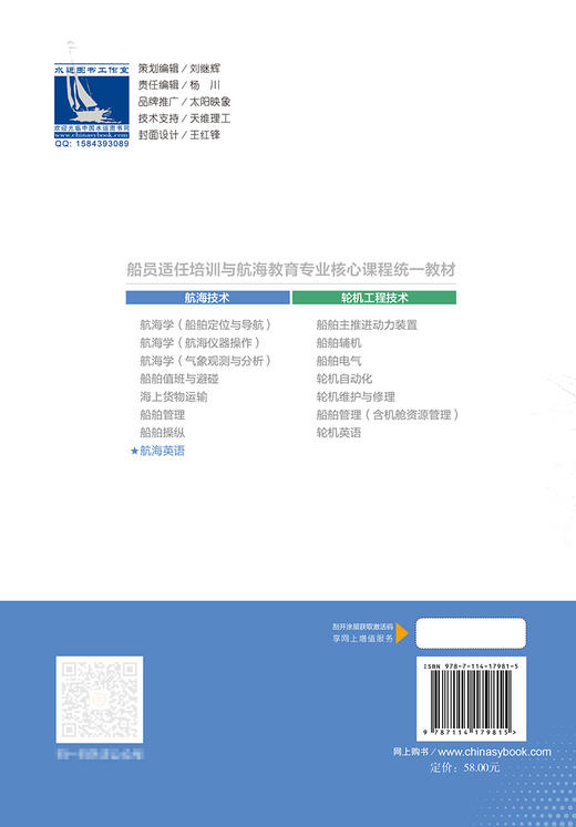 航海英语 官方正版 商品图1