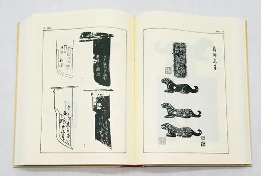 《秦文字集证》，王辉、程学华著， 16开精装650页，艺文印书馆2010年修订初版。售价450元。

秦文字自西周文字演进而来，为汉以下文字所由出，在汉字发展史上有非常重要的地位。秦文字的研究，是作为 商品图7