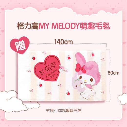 【格力高xMelody】美乐蒂毛毯礼盒含饼干18件装 商品图2