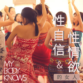 来之前我以为自己性冷淡，来之后收获了高度躯体性自信