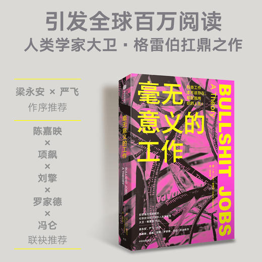 毫无意义的工作+疲惫的真相（套装2册）大卫格雷伯 等著 狗屁工作 中文版 职场图书 抗疲惫的三个方法 中信出版 商品图1