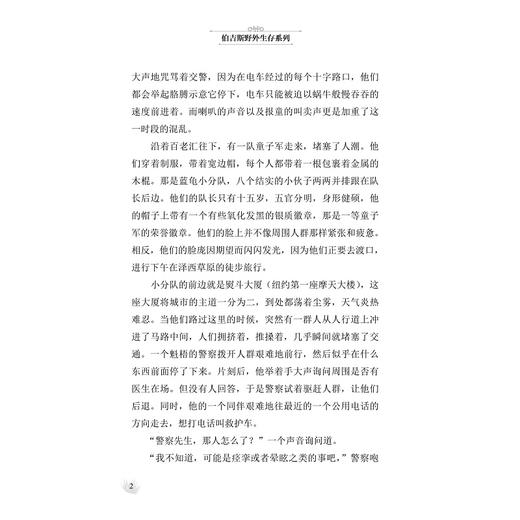 伯吉斯野外生存系列 孤筏漂流/(美)桑顿·伯吉斯|译者:王思婕/浙江大学出版社 商品图2