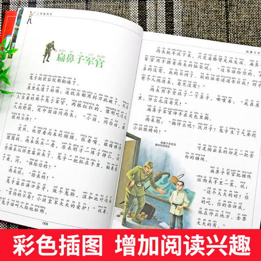小英雄雨来 儿童彩图注音版 商品图3
