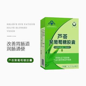 芦荟聚葡萄糖胶囊 (0.35g/粒*40粒)
