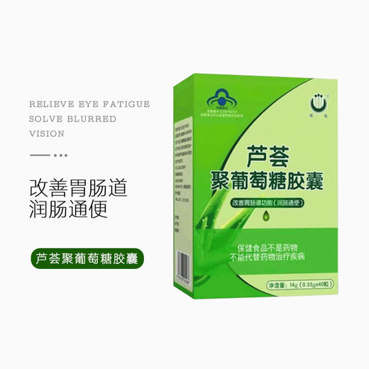 芦荟聚葡萄糖胶囊 (0.35g/粒*40粒) 商品图0