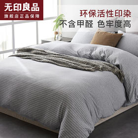 树语系列四件套素色简约针织被罩床笠枕套全棉床上用品 无印良品