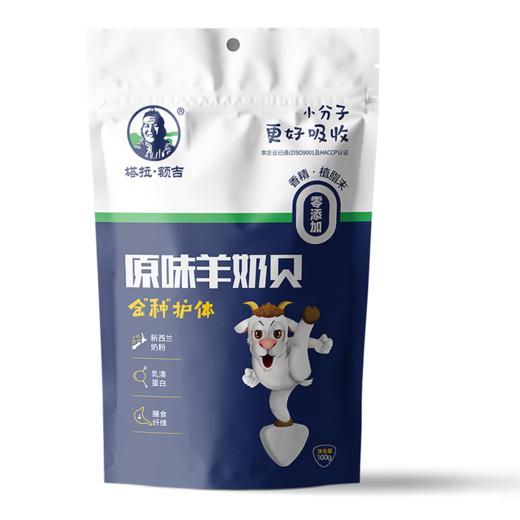 【塔拉额吉·0添加系列奶贝】奶片100g/袋  原味羊奶贝/高钙牛奶贝/含牛初乳奶贝 商品图2