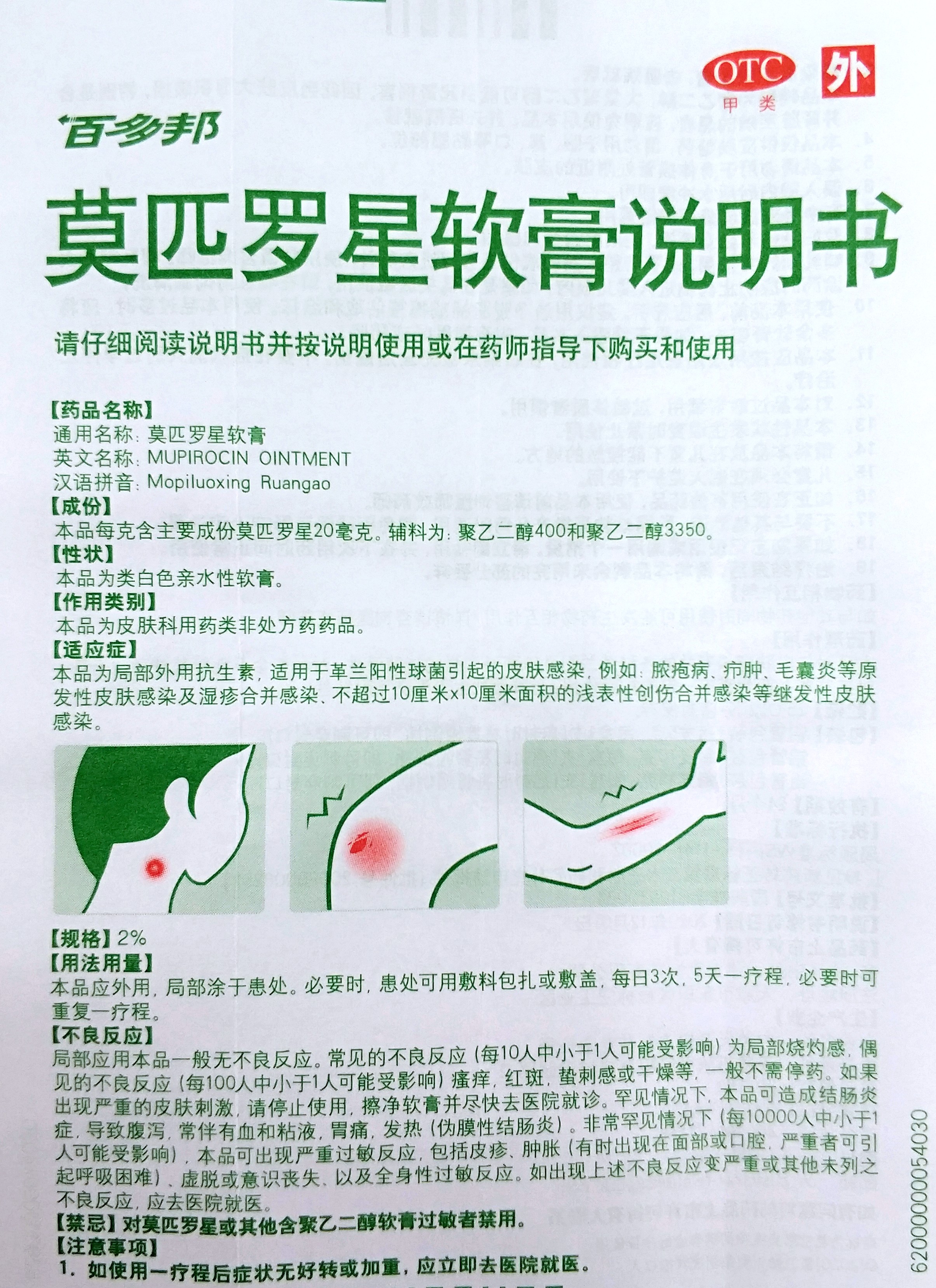 好药膏说明书图片