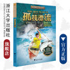 伯吉斯野外生存系列 孤筏漂流/(美)桑顿·伯吉斯|译者:王思婕/浙江大学出版社 商品缩略图0