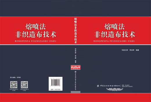 熔喷法非织造布技术 商品图2