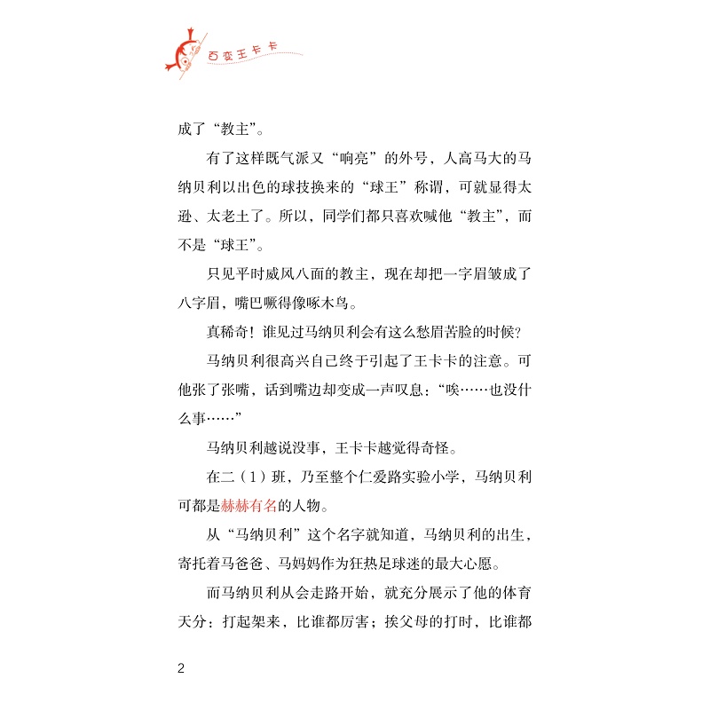 试读PDF-9787308176125(1-1)-百变王卡卡系列《幸福的秘密》_006.jpg