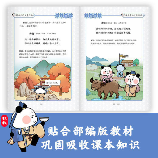 漫画大语文·熊猫文豪班（全6册） 商品图5
