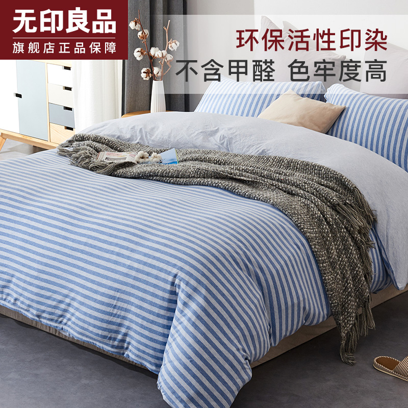 绿野山谷纯棉四件套 日式床笠款简约条纹被罩+床笠+枕套 无印良品