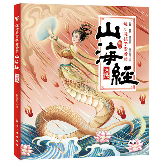 这才是孩子爱看的山海经（全4册）3-12岁 150个神兽异人150+Q萌漫画80+奇珍异草120+故事 商品图5