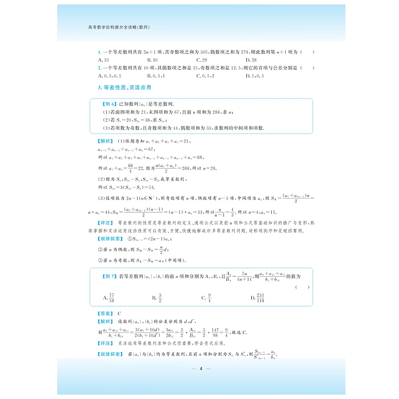 试读PDF-9787308180306(1-1)-高考数学拉档提分全攻略(数列)_010.jpg