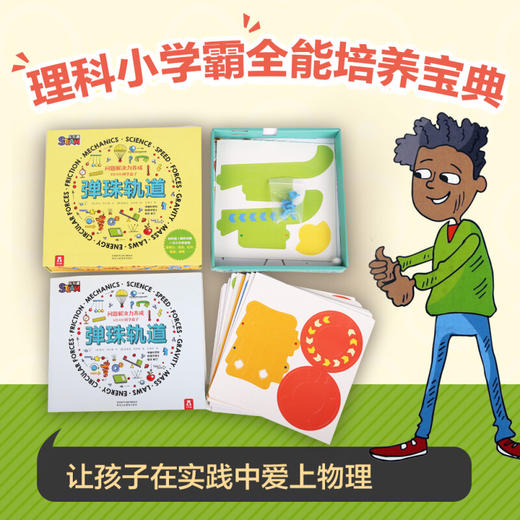 【常青藤爸爸】问题解决力养成STEAM科学盒子（四册）-弹珠轨道-超级机械-机器人-显微镜 商品图6