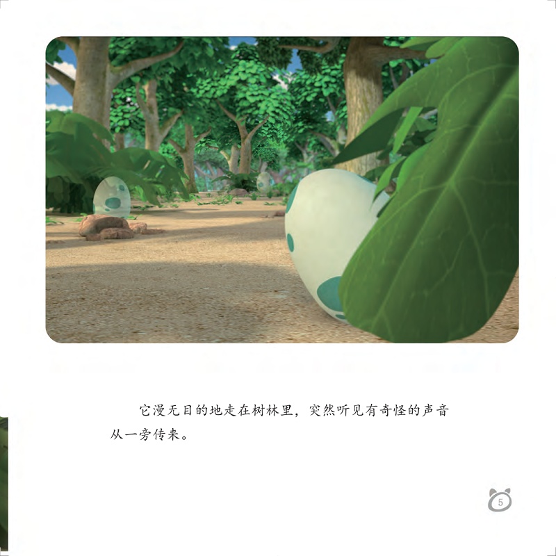 试读PDF-9787308172585(1-2)-猫村狂想曲:小蛋蛋_005.jpg
