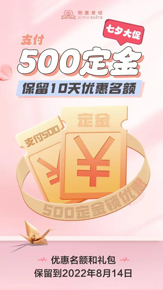 【七夕大促】500元定金，抢占指定课程福利名额 商品图0