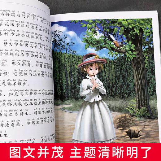 秘密花园 儿童彩图注音版 商品图3