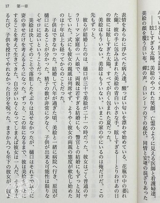 【中商原版】新装版 杀戮之病 我孙子武丸 日本小说 日文原版 新装版 殺戮にいたる病 講談社文庫 商品图6