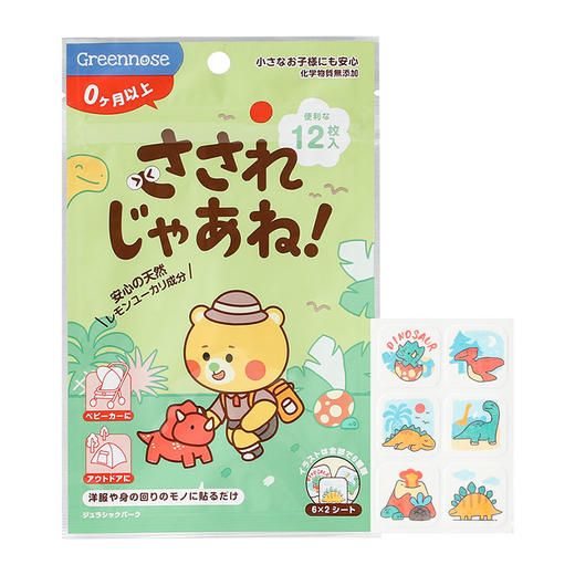 【Greennose绿鼻子】精油香薰贴 侏罗纪公园 12枚入 商品图0