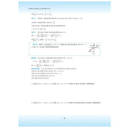高考数学拉档提分全攻略（解析几何）/闻杰/浙江大学出版社 商品图3