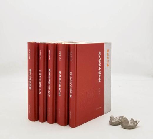 毛边+钤印+藏书票本：“周勋初文集”五种，凤凰出版社2022年版

《魏晋南北朝文学论丛》，定价78，售价63元；

《中国文学批评小史》，定价68，售价58元；

《艰辛与欢乐相随：周勋初治学经验谈 商品图0