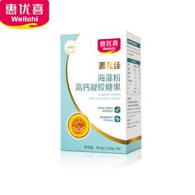 惠优喜盖儿佳海藻粉高钙凝胶糖果30粒