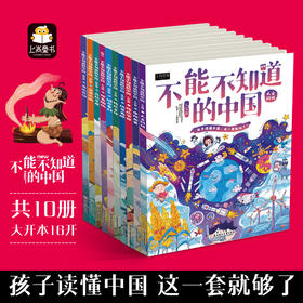 不能不知道的中国——以爱之名的“中国百科”