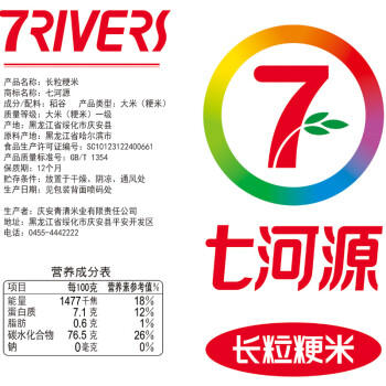 七河源长粒粳米50斤长粒香米25kg 家庭餐饮批发囤货一级粳米 2025年新米 商品图1